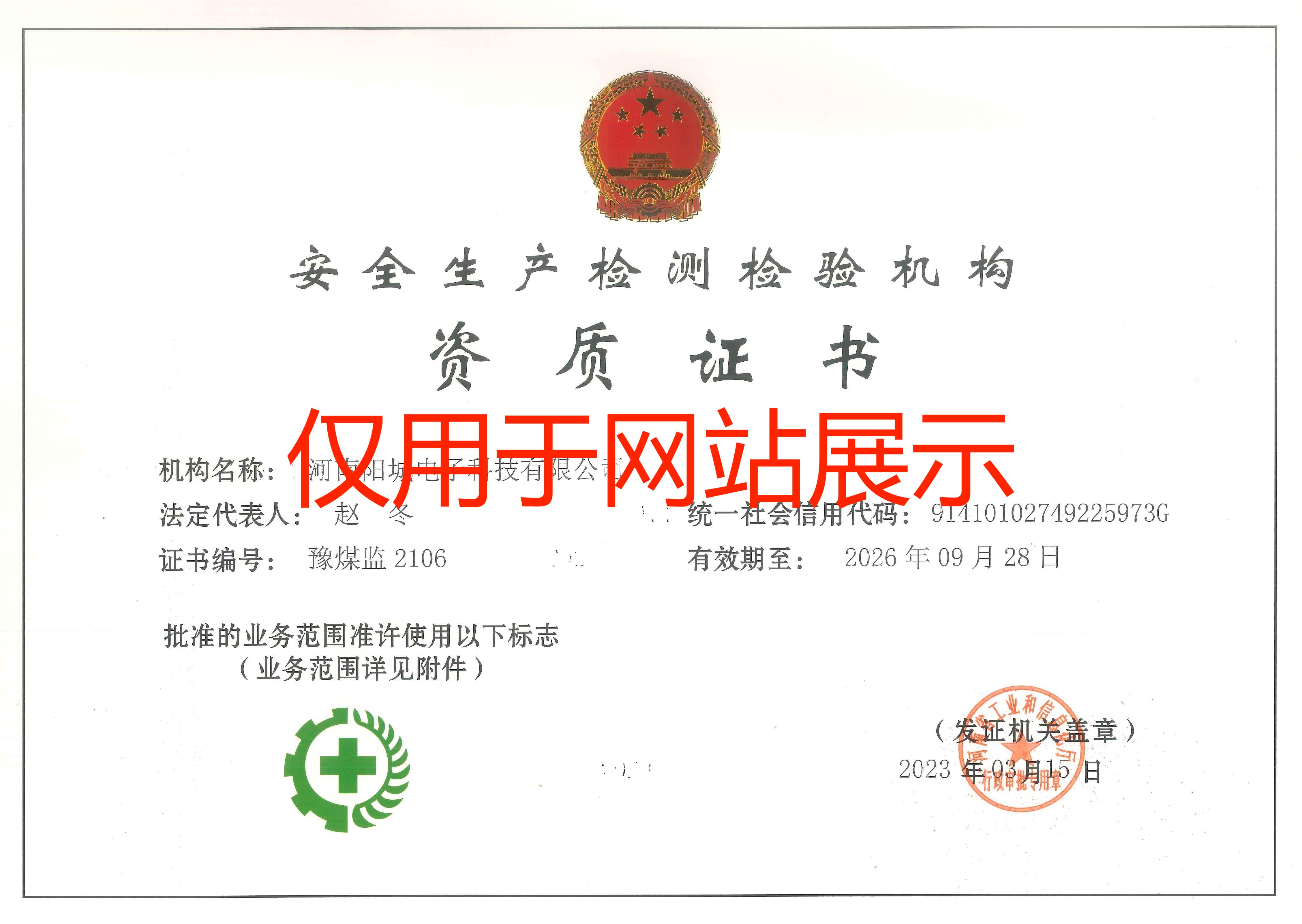 檢驗資質(zhì)正本